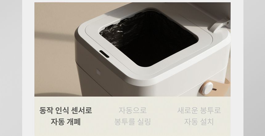 [NEW신상][무료배송] 두잇 이레이저빈 자동 쓰레기통/리필 4번째