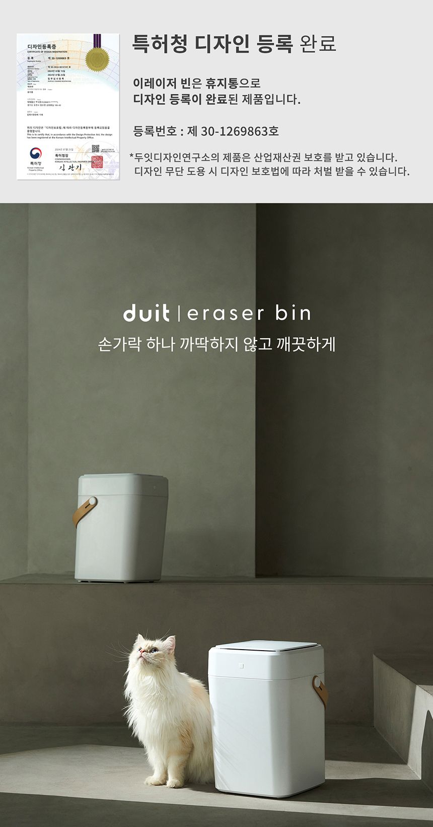 [NEW신상][무료배송] 두잇 이레이저빈 자동 쓰레기통/리필 1번째