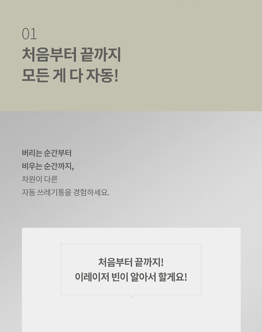 [NEW신상][무료배송] 두잇 이레이저빈 자동 쓰레기통/리필 3번째