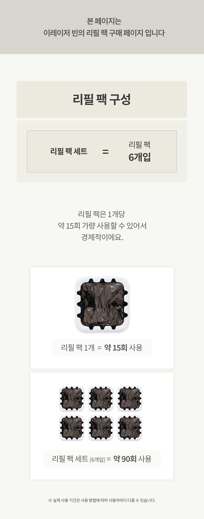 [NEW신상][무료배송] 두잇 이레이저빈 자동 쓰레기통/리필 26번째