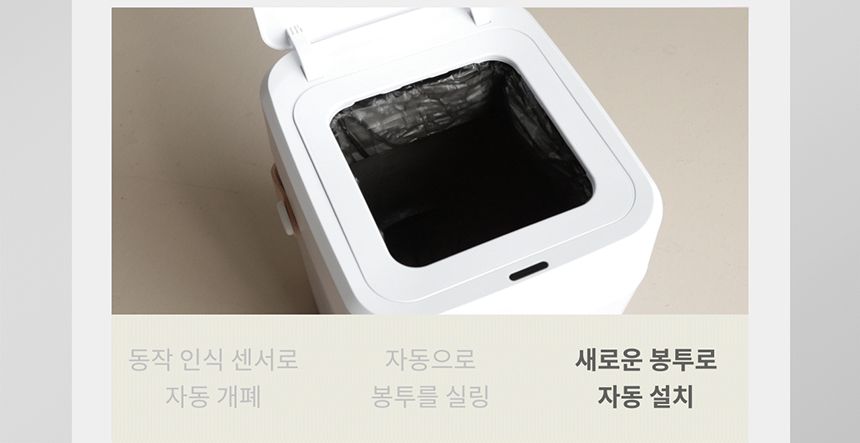 [NEW신상][무료배송] 두잇 이레이저빈 자동 쓰레기통/리필 6번째