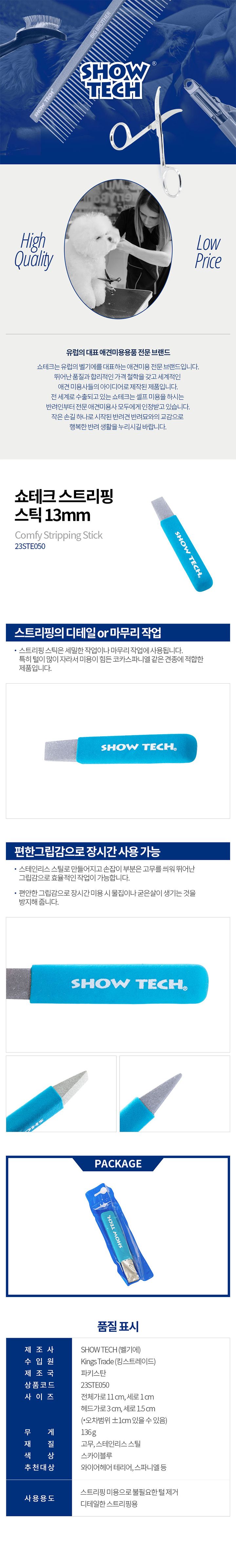 [무료배송] 쇼테크 스트리핑 스틱 15mm 1번째