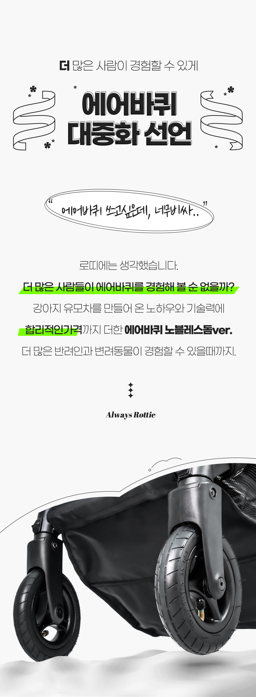 [무료배송] 로띠에 노블레스돔A 일체형 강아지유모차 개모차 에어바퀴 5번째