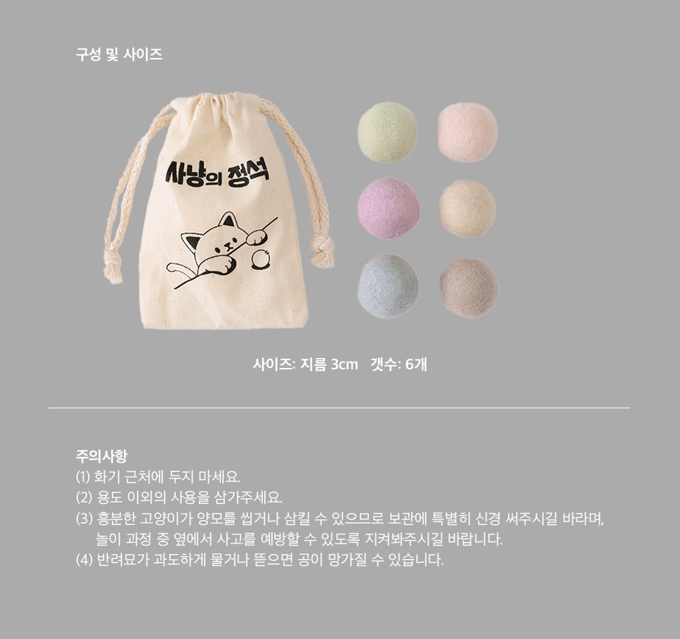 [꽉찬펫프]사냥의정석 100% 천연 냥모공 6p 2번째