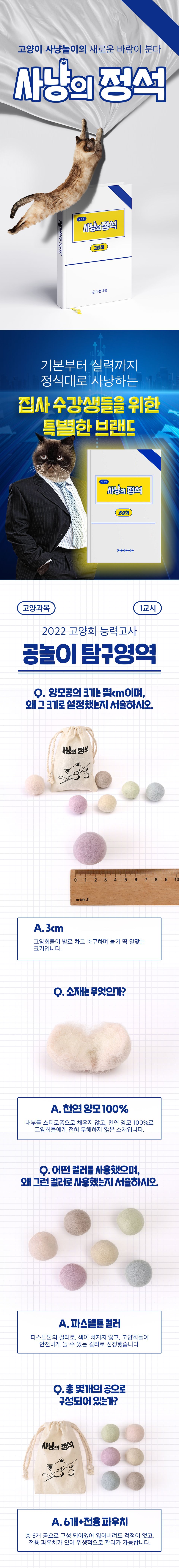 [꽉찬펫프]사냥의정석 100% 천연 냥모공 6p 0번째