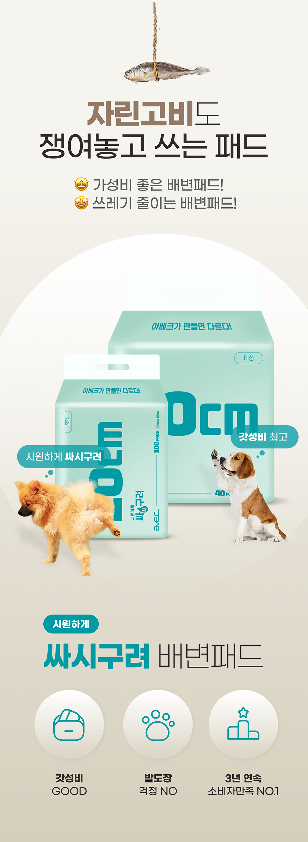 [무료배송] 아베크 싸시구려 배변패드 대형 60x76cm 2번째