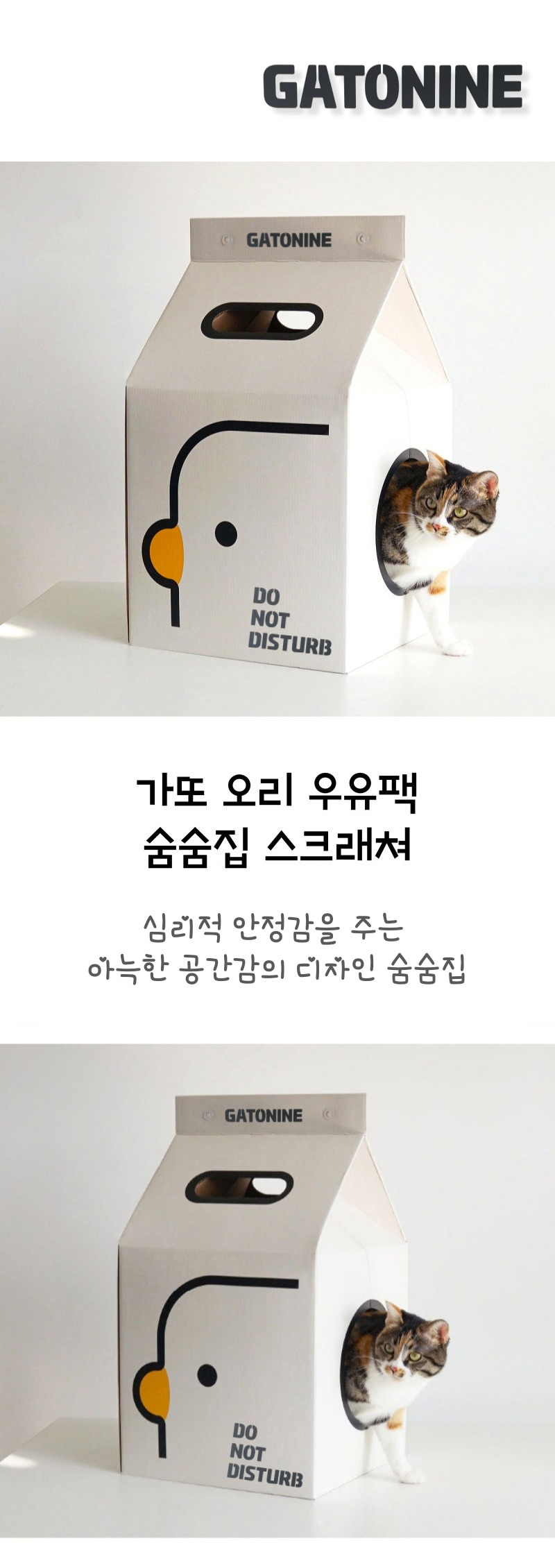 [무료배송] 가또나인 오리 우유팩 스크래쳐 1번째