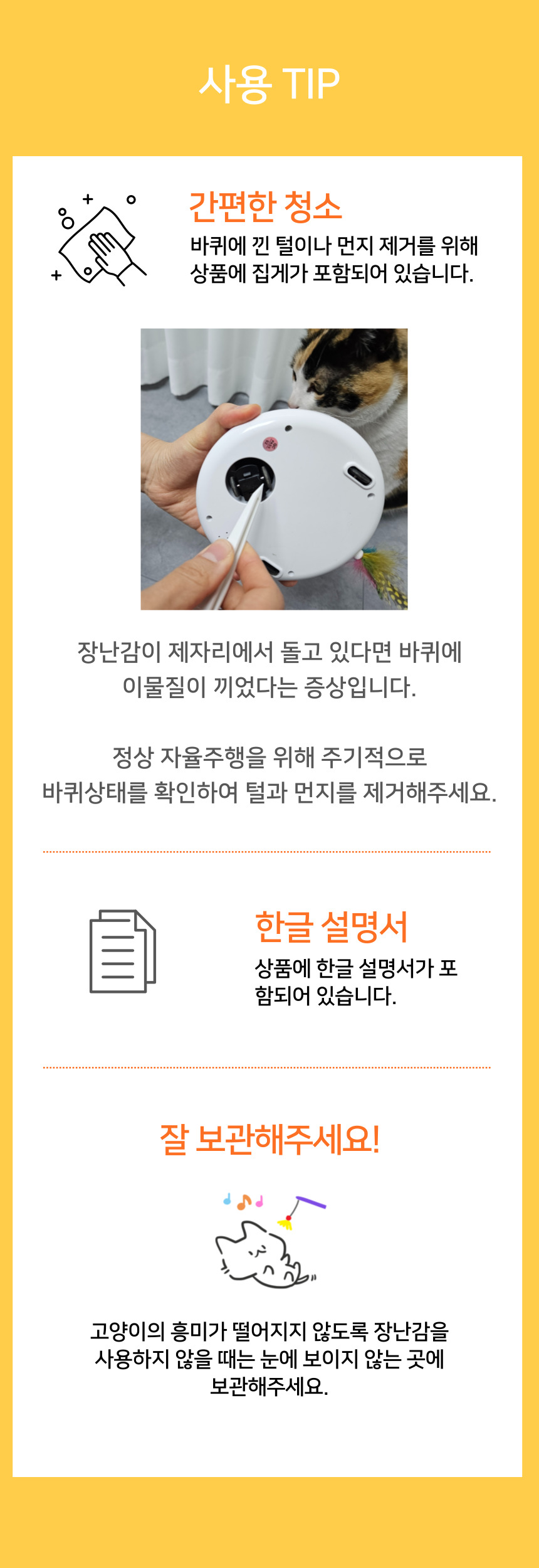 [NEW신상][무료배송] 펫이랑 캐치미 고양이 자동장난감 꼬리잡기 11번째