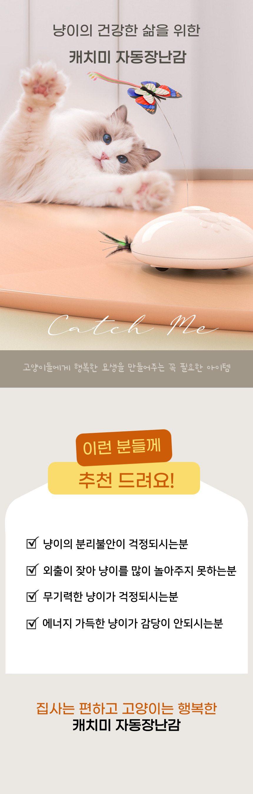 [NEW신상][무료배송] 펫이랑 캐치미 고양이 자동장난감 꼬리잡기 1번째