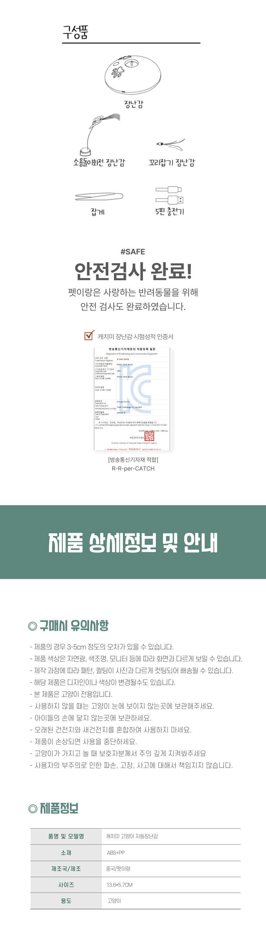 [NEW신상][무료배송] 펫이랑 캐치미 고양이 자동장난감 꼬리잡기 12번째