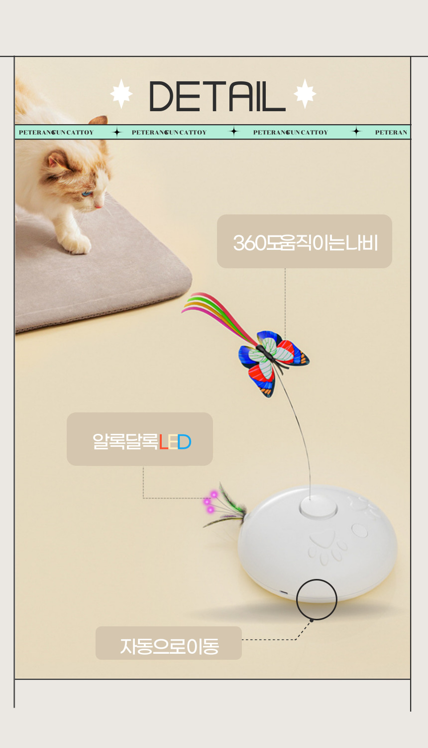 [NEW신상][무료배송] 펫이랑 캐치미 고양이 자동장난감 꼬리잡기 4번째