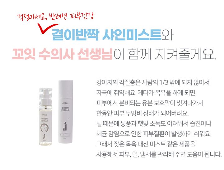 [무료배송] 꼬잇 결이반짝 샤인미스트 100ml 14번째