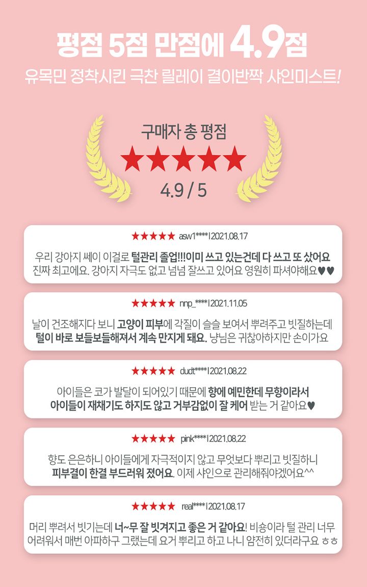 [무료배송] 꼬잇 결이반짝 샤인미스트 100ml 4번째