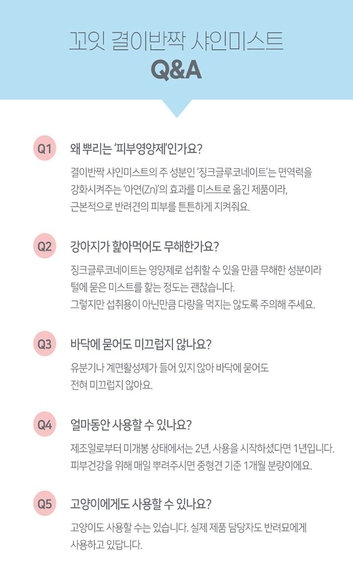 [무료배송] 꼬잇 결이반짝 샤인미스트 100ml 18번째