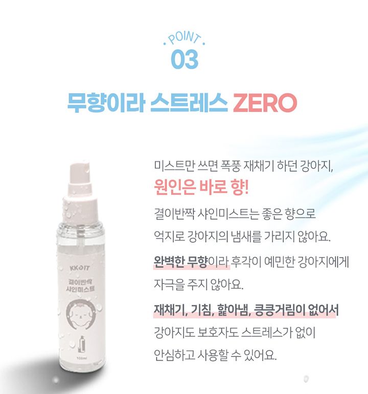 [무료배송] 꼬잇 결이반짝 샤인미스트 100ml 11번째