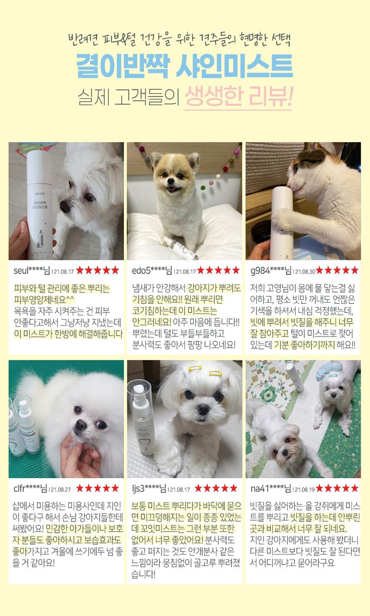 [무료배송] 꼬잇 결이반짝 샤인미스트 100ml 3번째