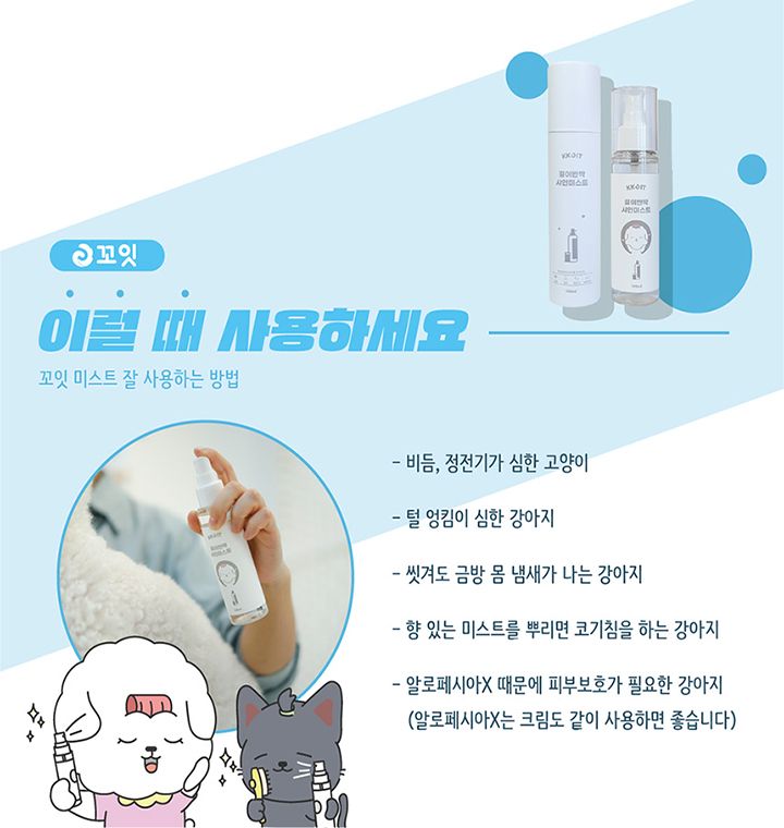 [무료배송] 꼬잇 결이반짝 샤인미스트 100ml 2번째