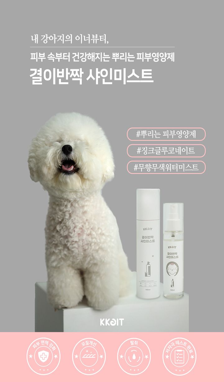 [무료배송] 꼬잇 결이반짝 샤인미스트 100ml 6번째