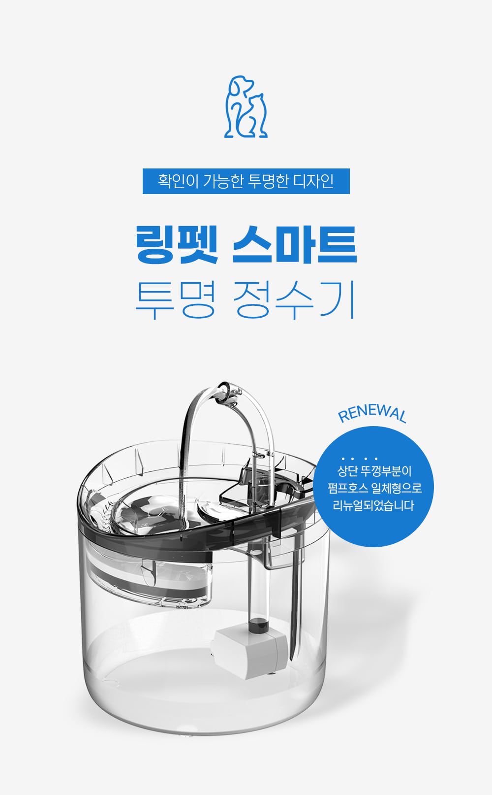 [무료배송] 링펫 동작감지센서 투명정수기 1.5L 1번째