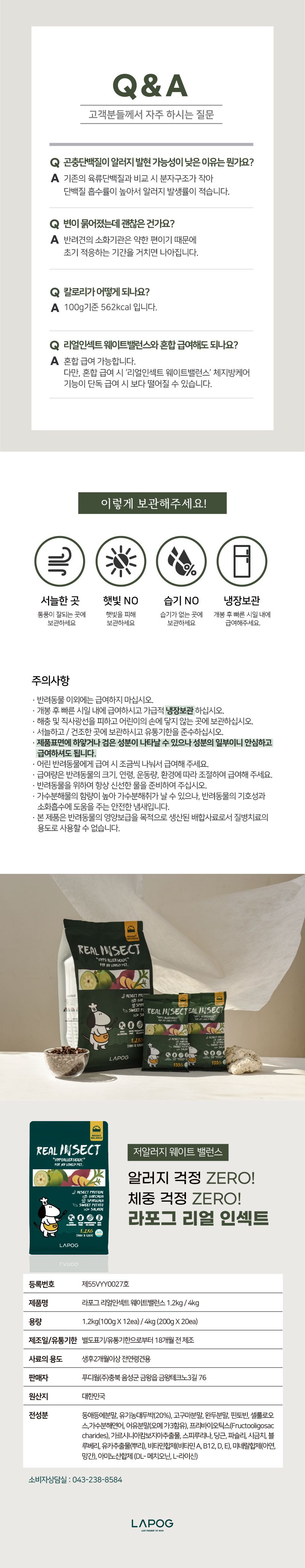 [NEW신상]라포그 독 리얼인섹트 웨이트밸런스 4kg 7번째