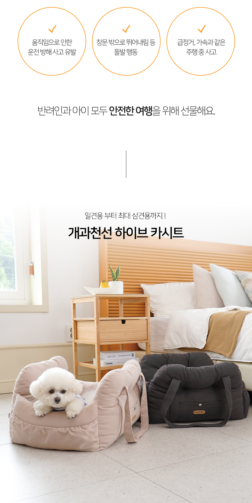 [NEW신상][무료배송] 개과천선 독 하이브 카시트 (밀리 베이지/딥 그레이) 3번째