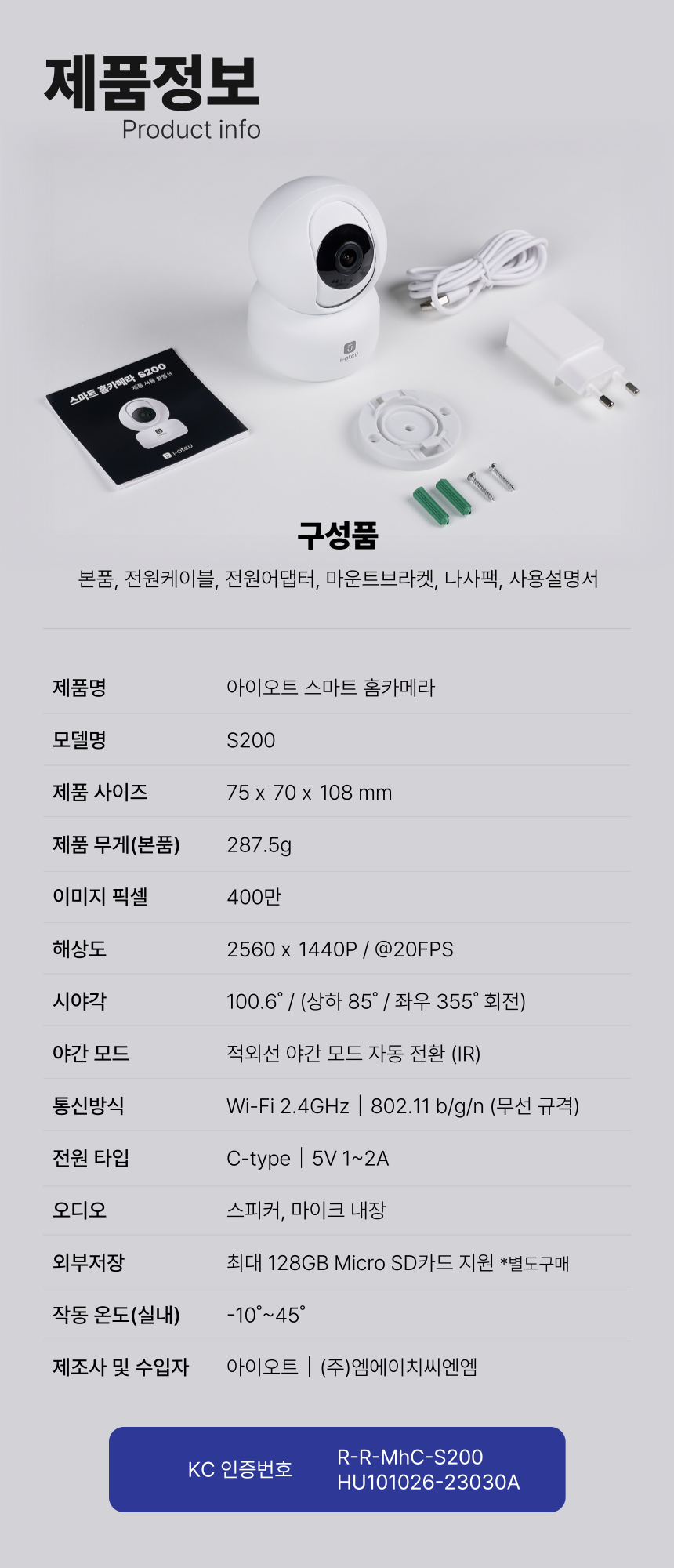 [무료배송] 아이오트 스마트 홈카메라 S200 펫캠 가정용 홈캠 홈 CCTV 23번째