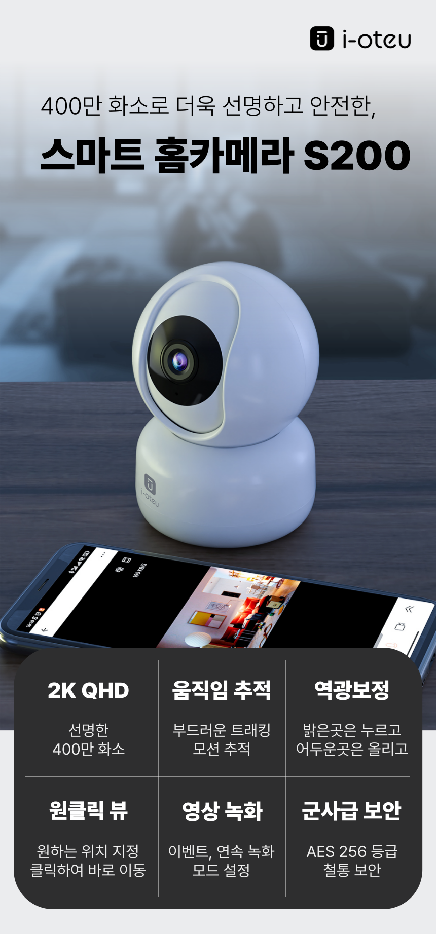 [무료배송] 아이오트 스마트 홈카메라 S200 펫캠 가정용 홈캠 홈 CCTV 1번째