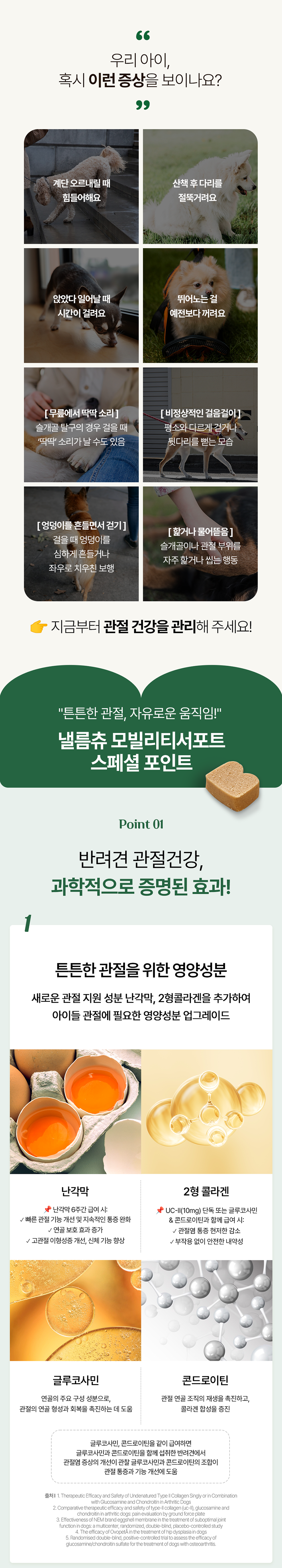 [체험단] [무료배송] 미펫 독 낼름츄 모빌리티 서포트 60츄 3번째