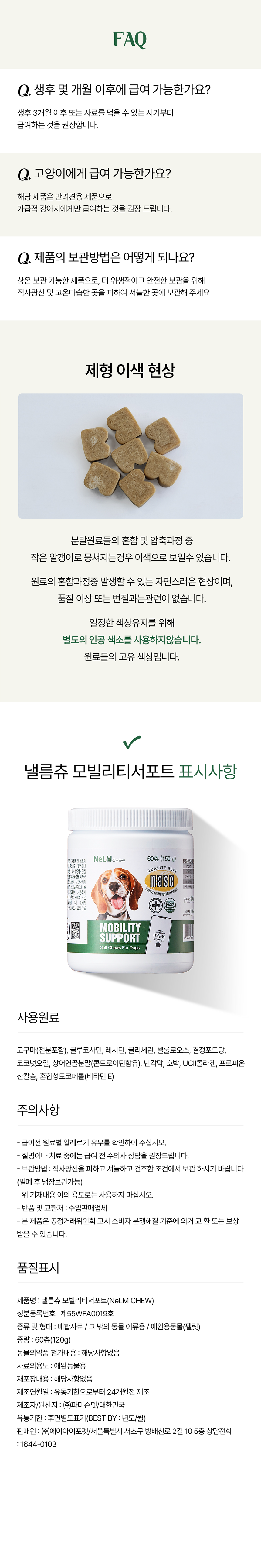 [체험단] [무료배송] 미펫 독 낼름츄 모빌리티 서포트 60츄 9번째