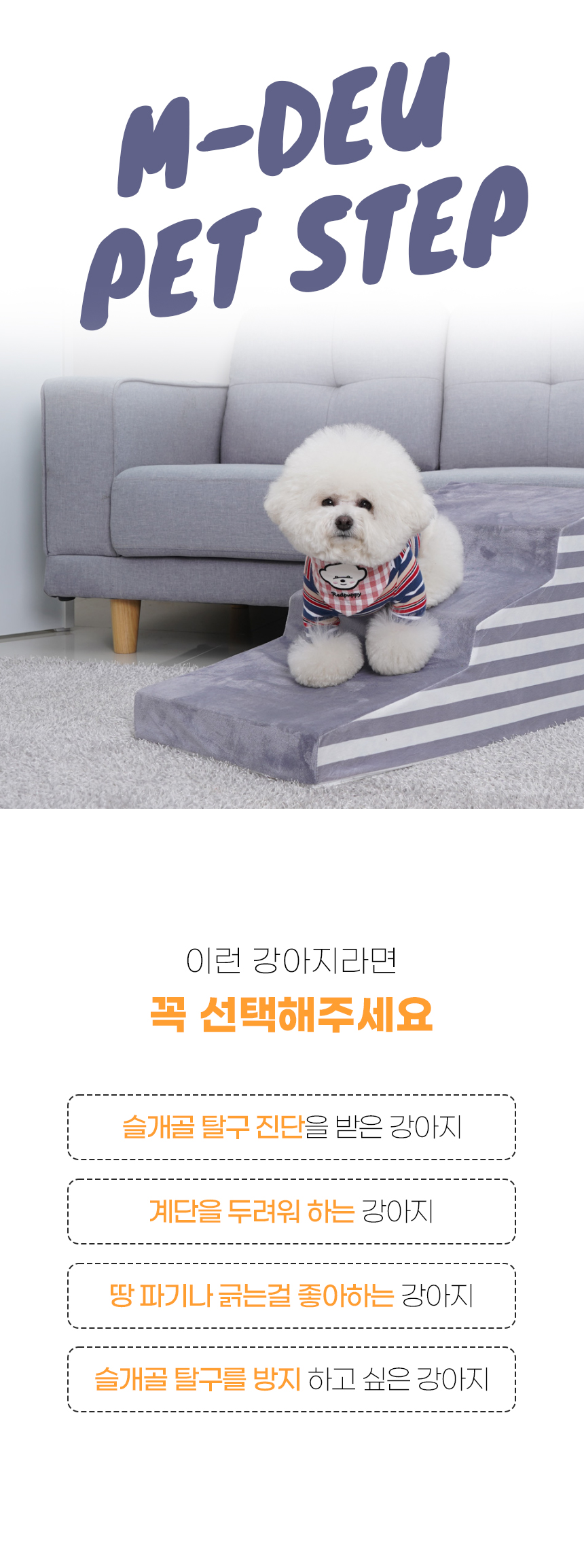[NEW신상][무료배송] 개과천선 독 M드 펫스텝 계단 그레이 (2단/3단) 1번째