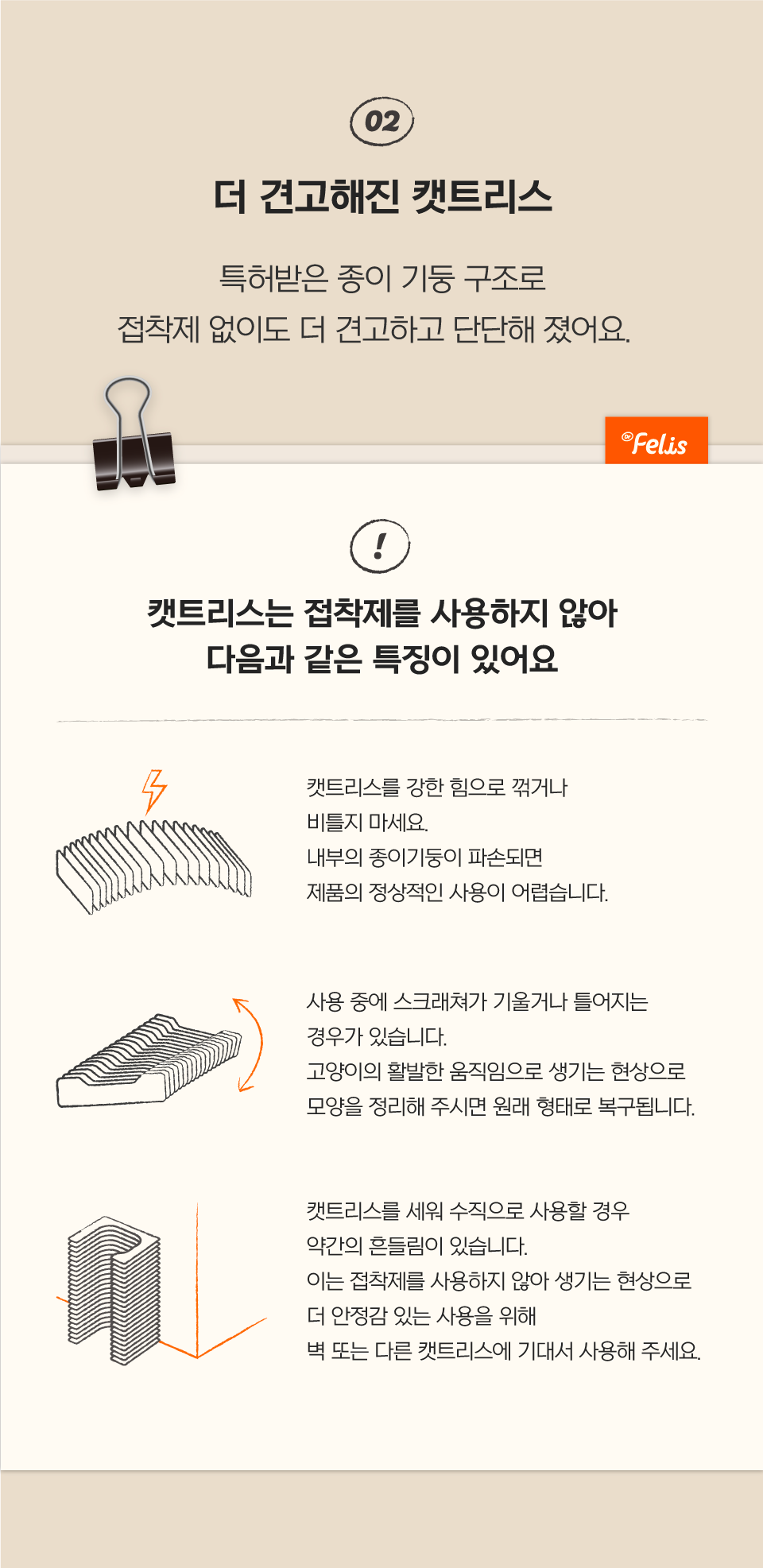 닥터펠리스 캣트리스 매직보드 S/L 4번째