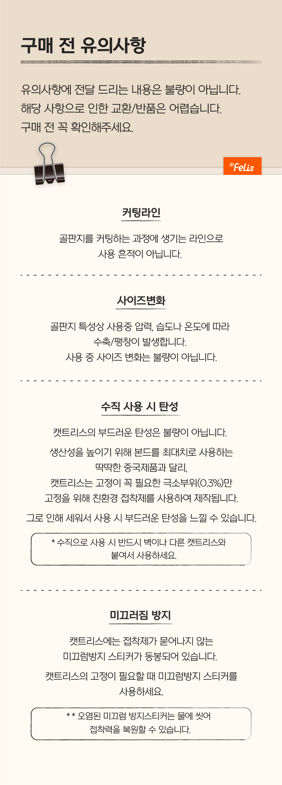 닥터펠리스 캣트리스 매직보드 S/L 23번째