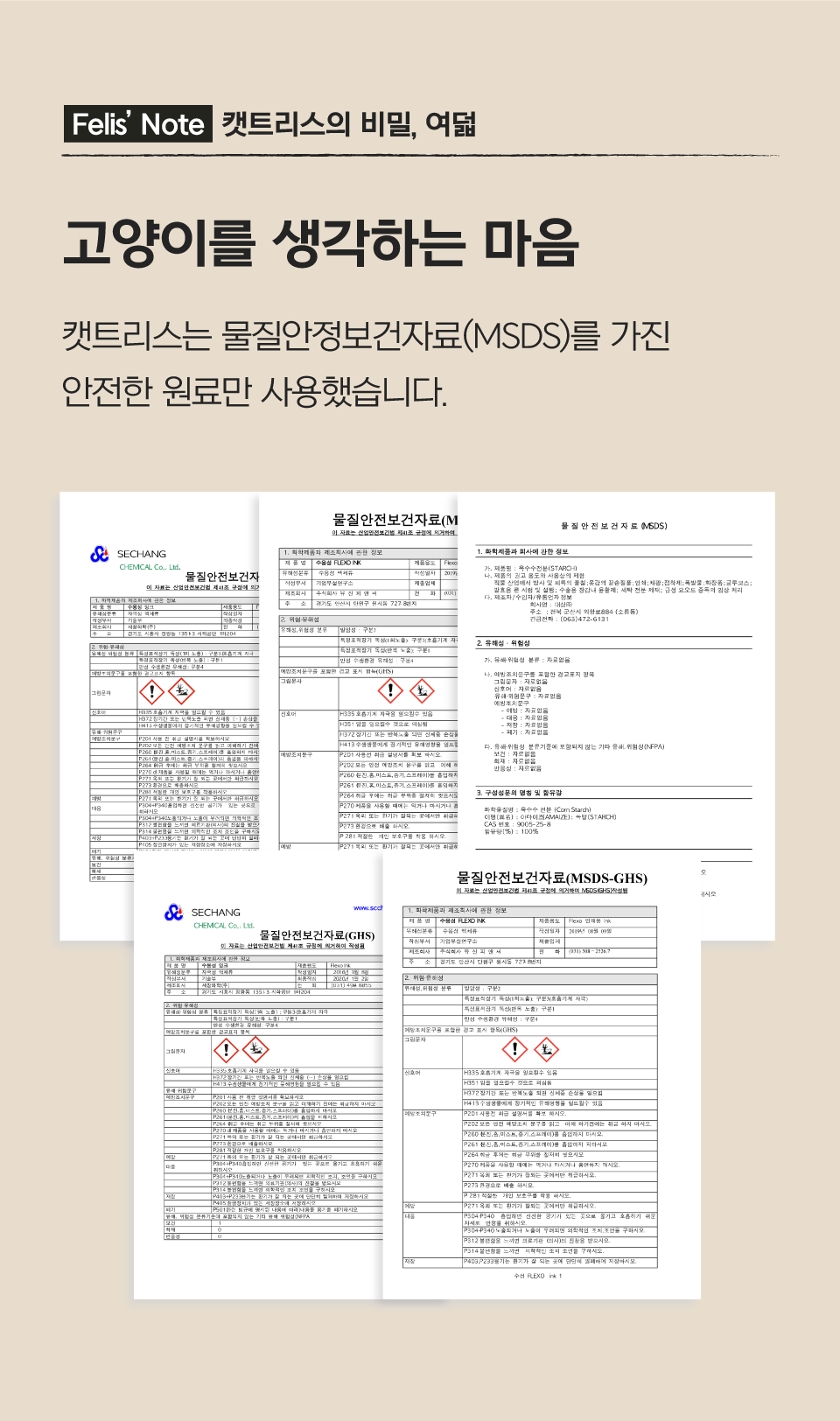 닥터펠리스 캣트리스 매직보드 S/L 20번째