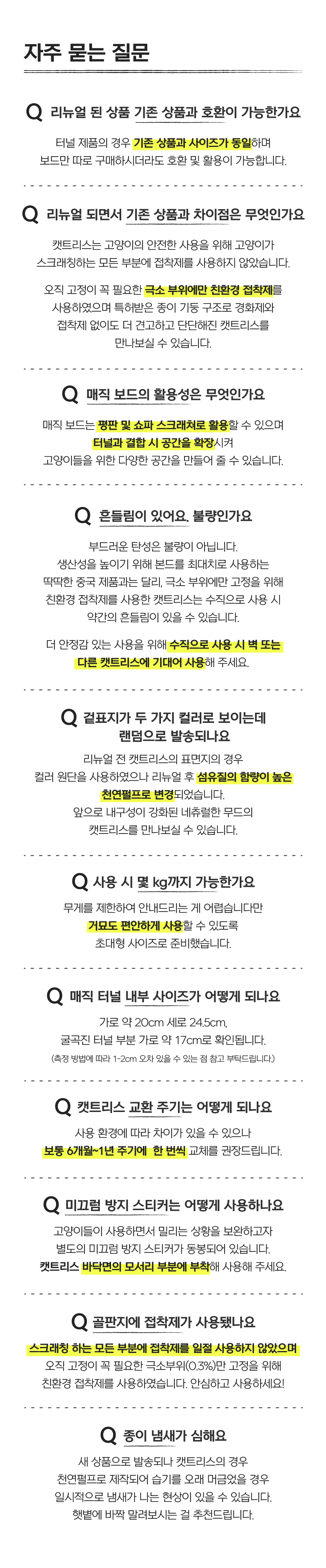 닥터펠리스 캣트리스 매직보드 S/L 25번째