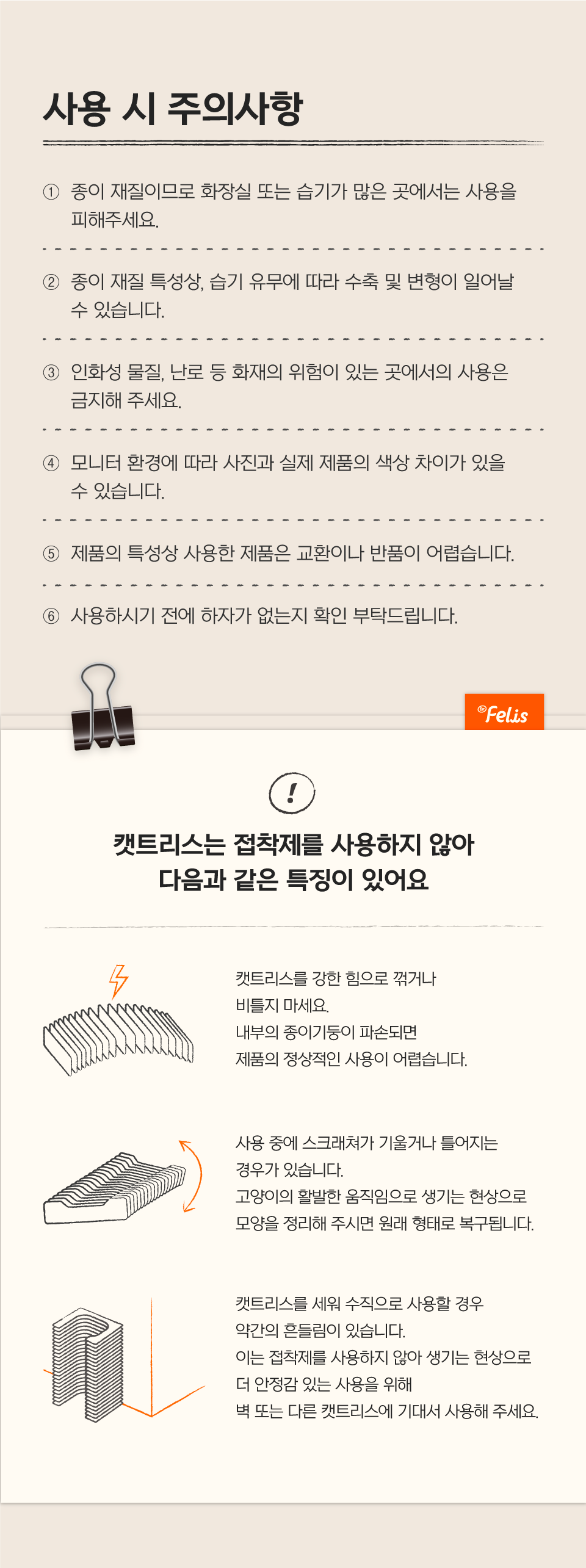 닥터펠리스 캣트리스 매직보드 S/L 22번째