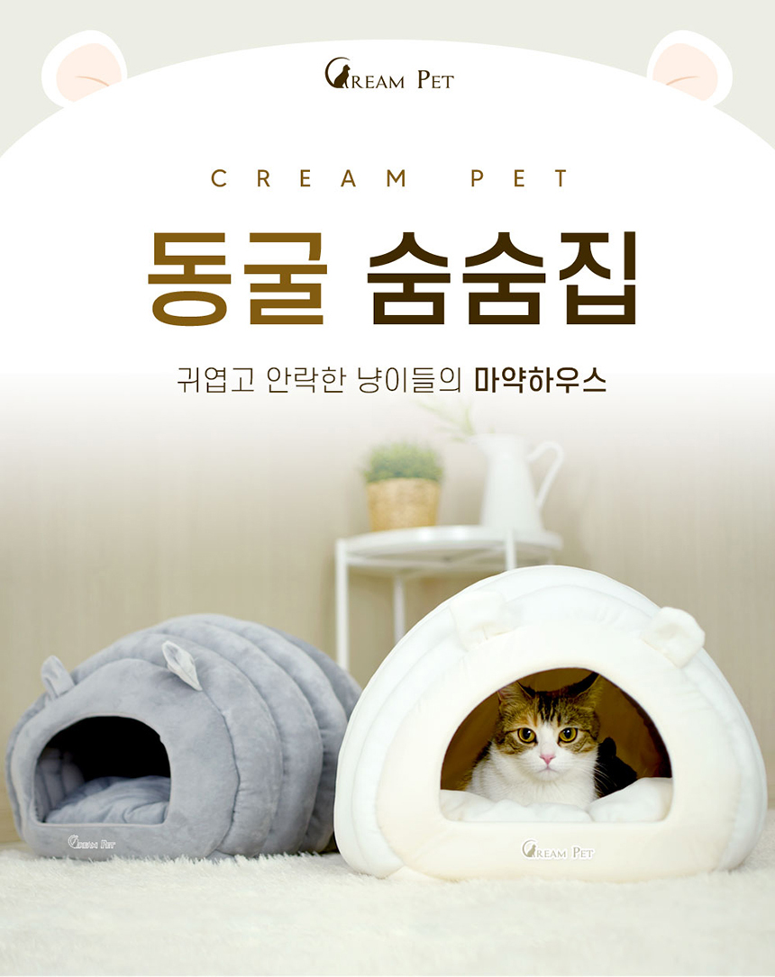[무료배송] 크림펫 동굴 숨숨집 하우스 화이트/그레이 1번째