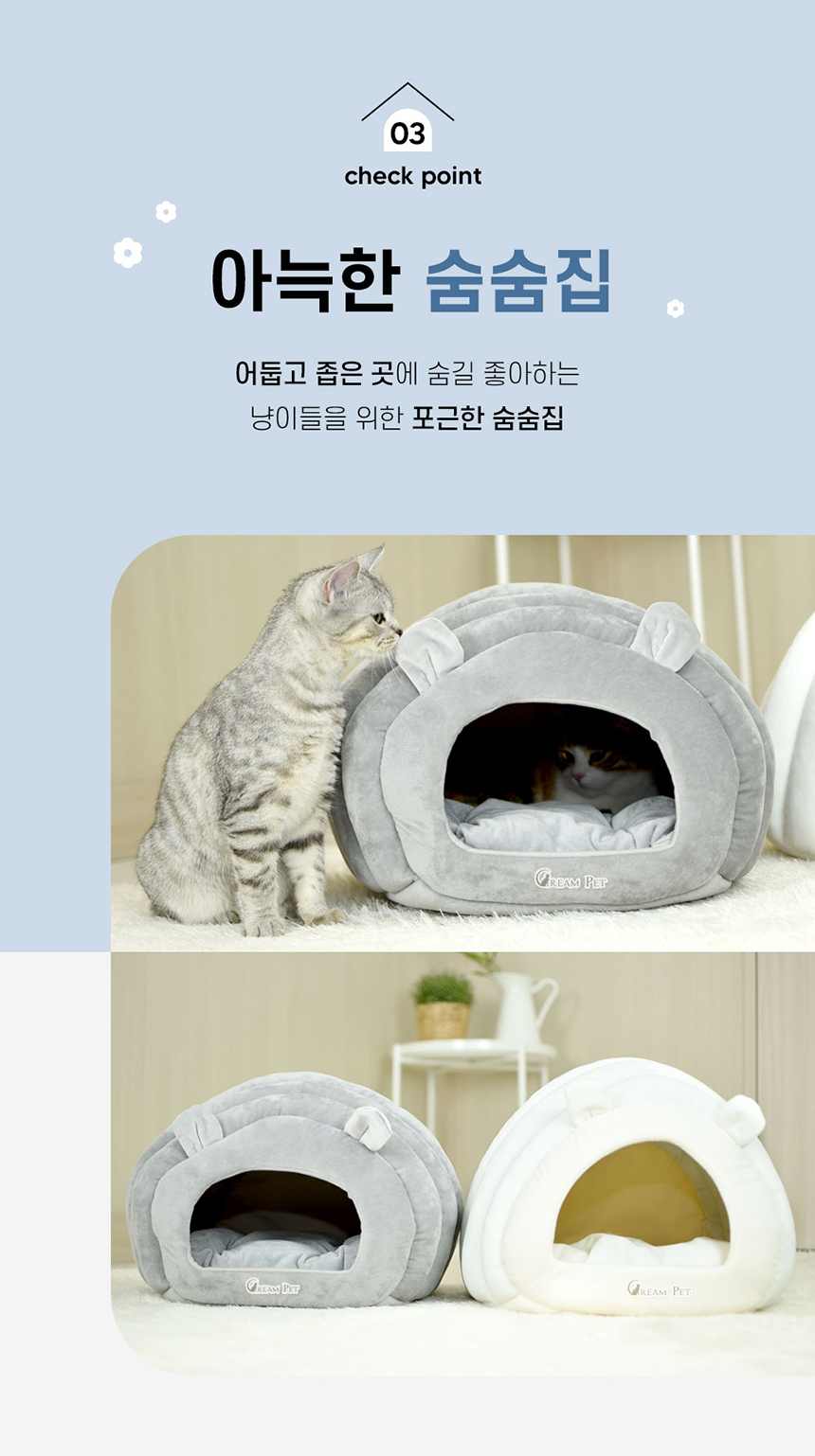 [무료배송] 크림펫 동굴 숨숨집 하우스 화이트/그레이 5번째
