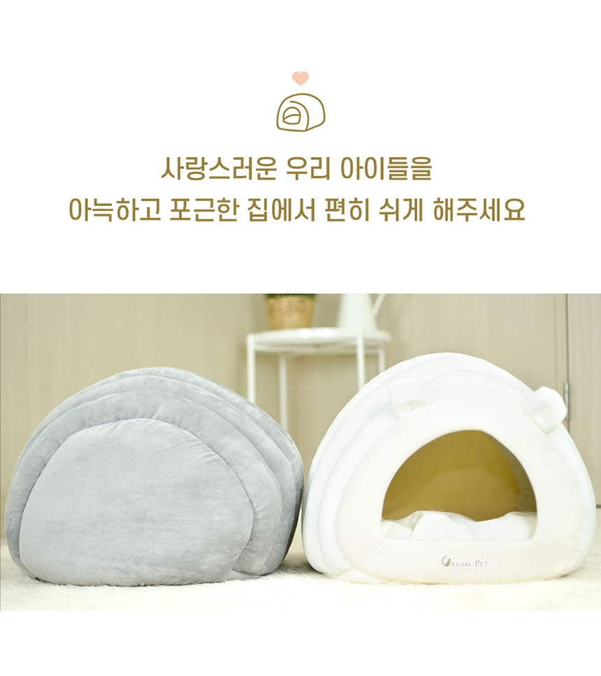 [무료배송] 크림펫 동굴 숨숨집 하우스 화이트/그레이 6번째