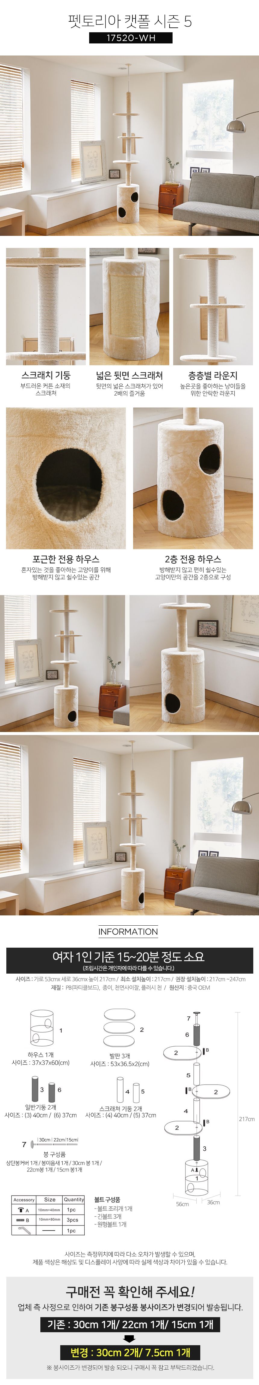 [무료배송] 펫토리아 캣폴 4단 마운트 캣타워 17520-HW 3번째