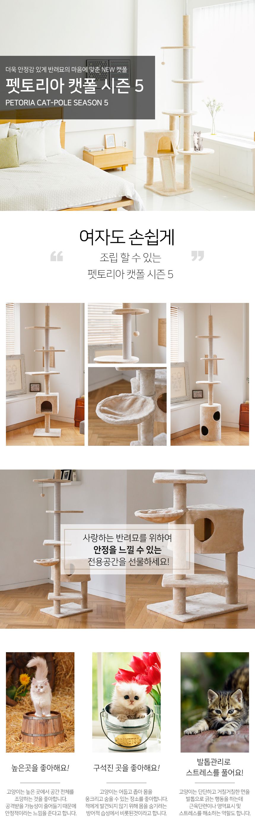 [무료배송] 펫토리아 캣폴 4단 마운트 캣타워 17520-HW 1번째
