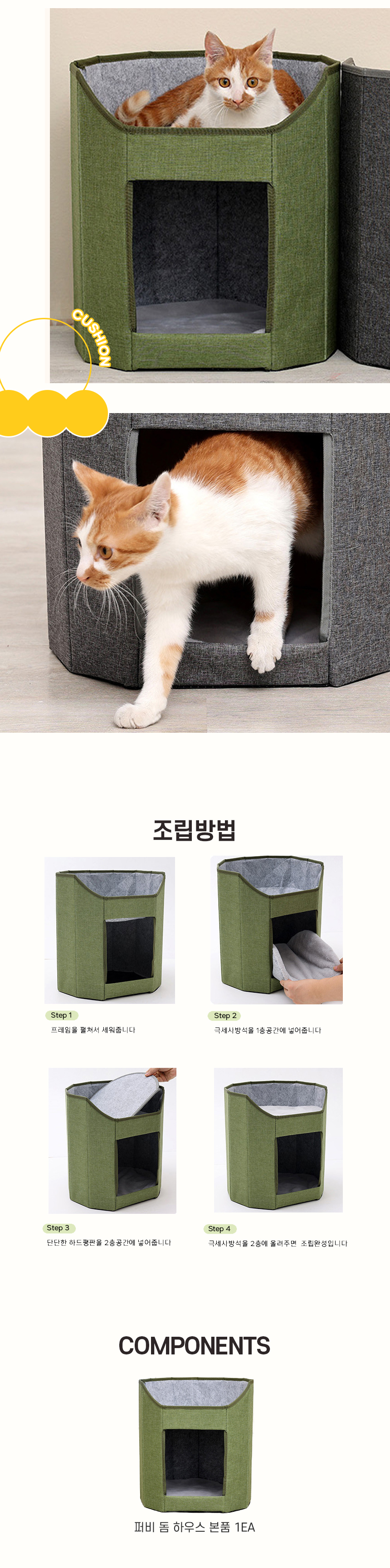 [NEW신상][무료배송] 개과천선 캣 하버 접이식 하우스 6번째