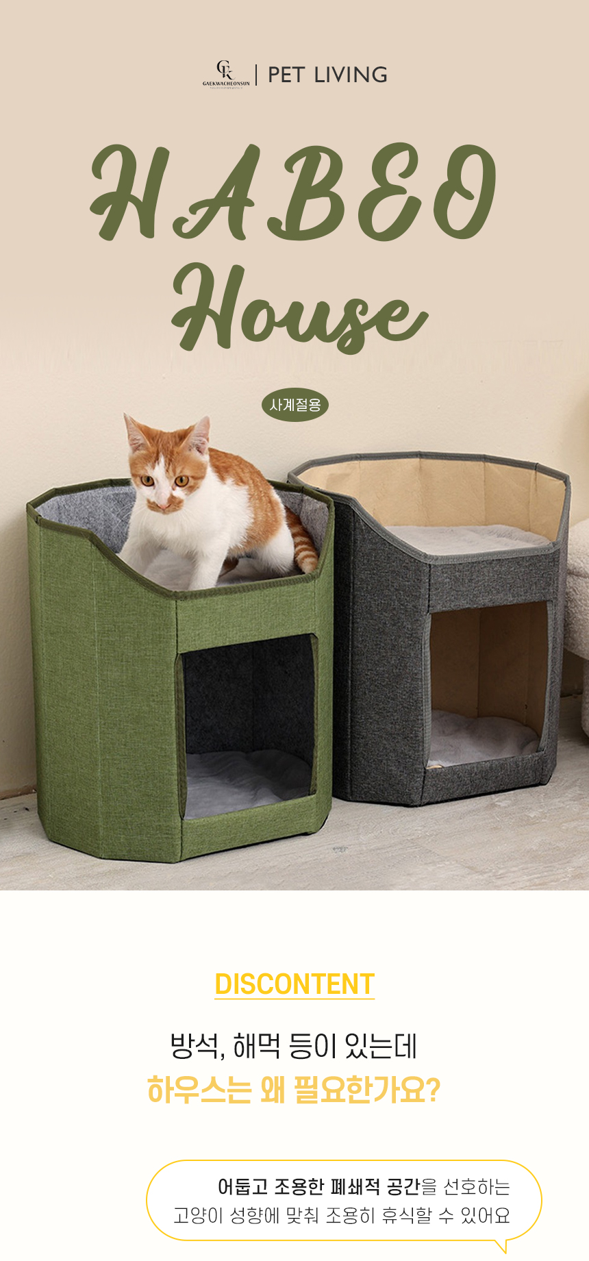 [NEW신상][무료배송] 개과천선 캣 하버 접이식 하우스 1번째