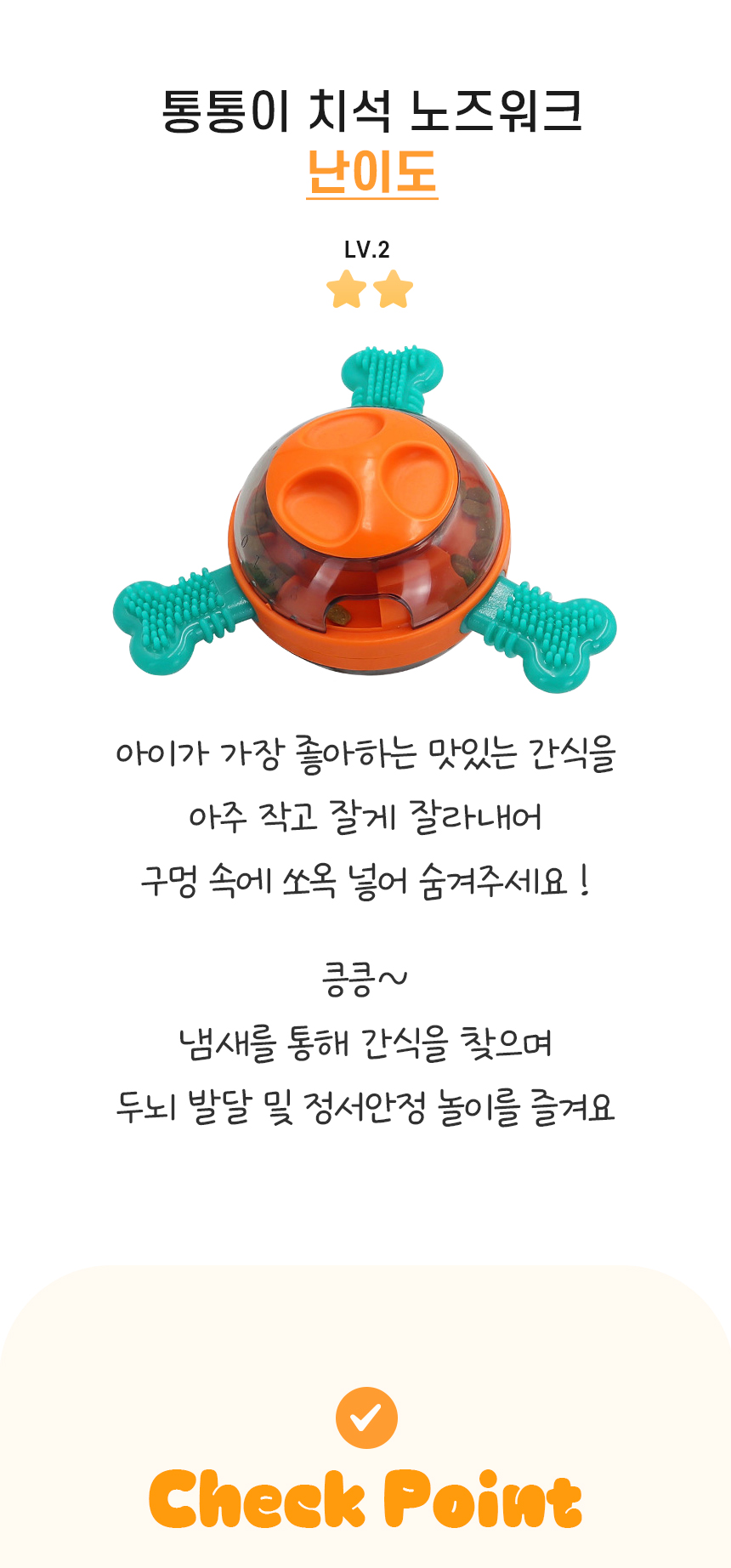 [NEW신상][무료배송] 개과천선 독 통통이 치석 노즈워크 스낵볼 장난감 4번째