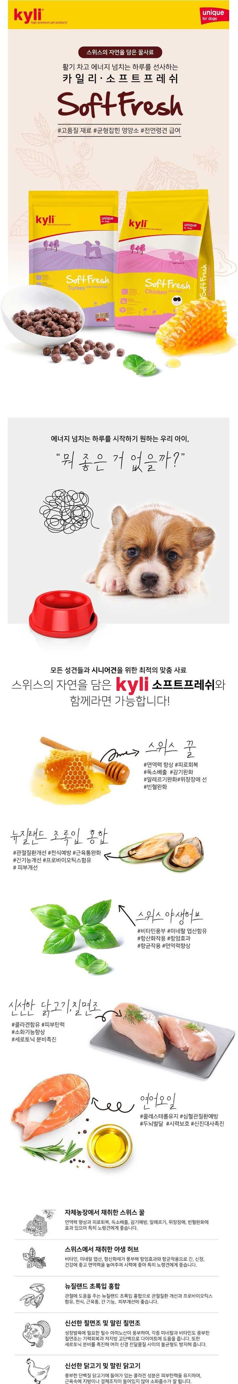 [유통기한임박, 22년11월14일] 카일리 독 소프트프레쉬 미니 터키 1.5kg 1번째