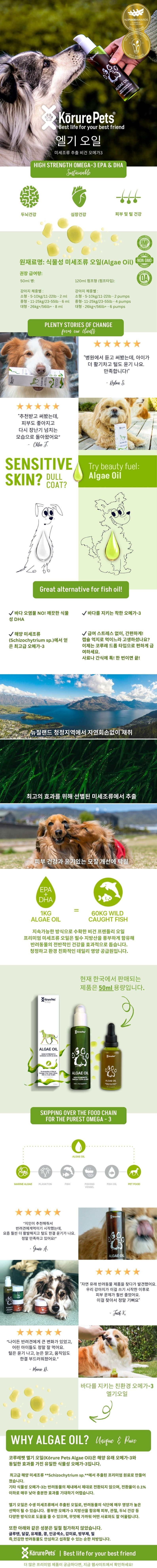 [NEW신상][무료배송] 코루레펫 엘기오일 오메가3 50ml 1번째