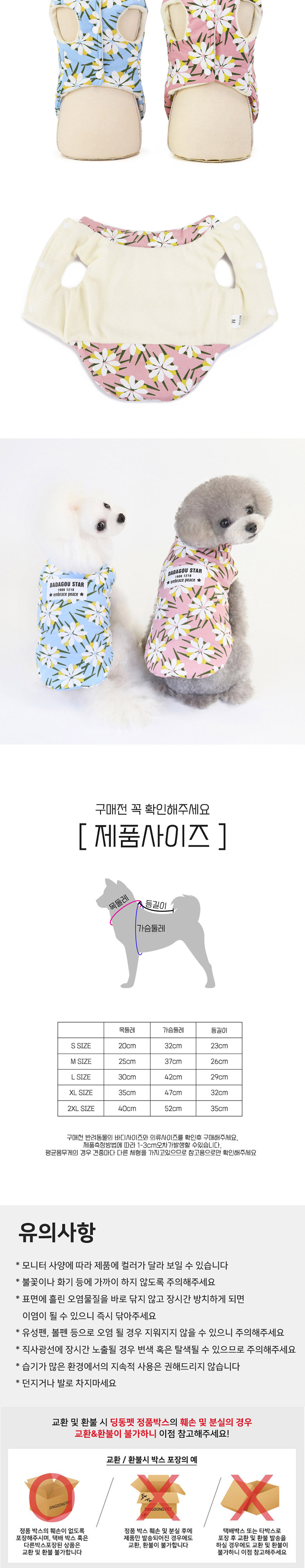 [무료배송] 딩동펫 반려동물 플라워 패딩조끼 블루/핑크 S-XXL 3번째