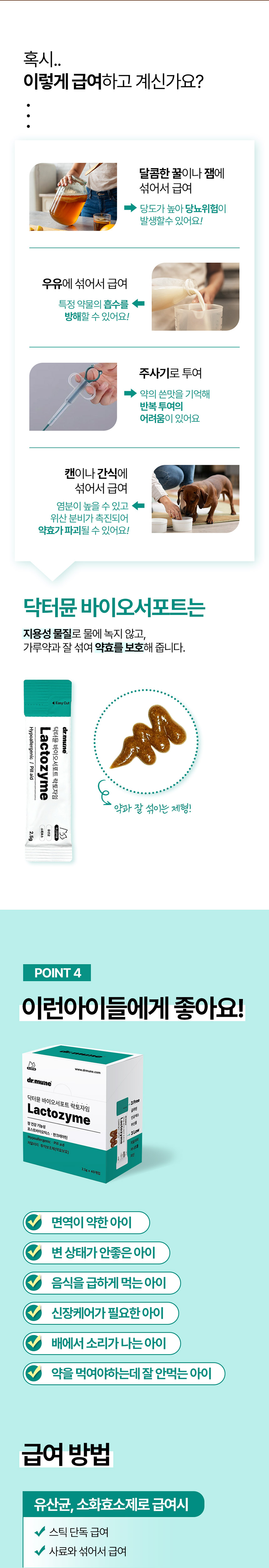 [무료배송] 닥터뮨 바이오서포트 락토자임 100g 5번째