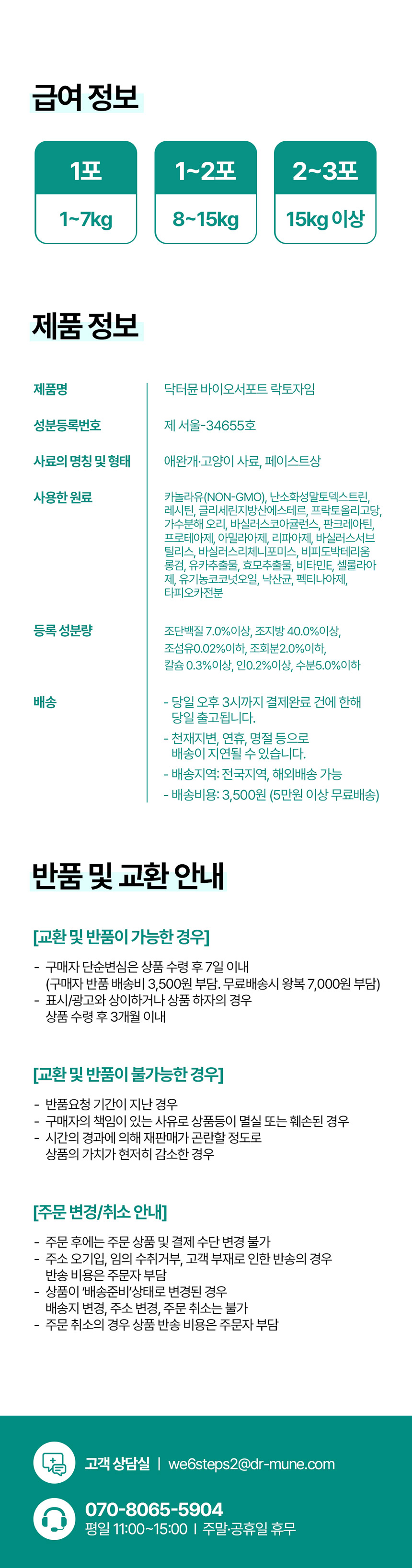 [무료배송] 닥터뮨 바이오서포트 락토자임 100g 7번째