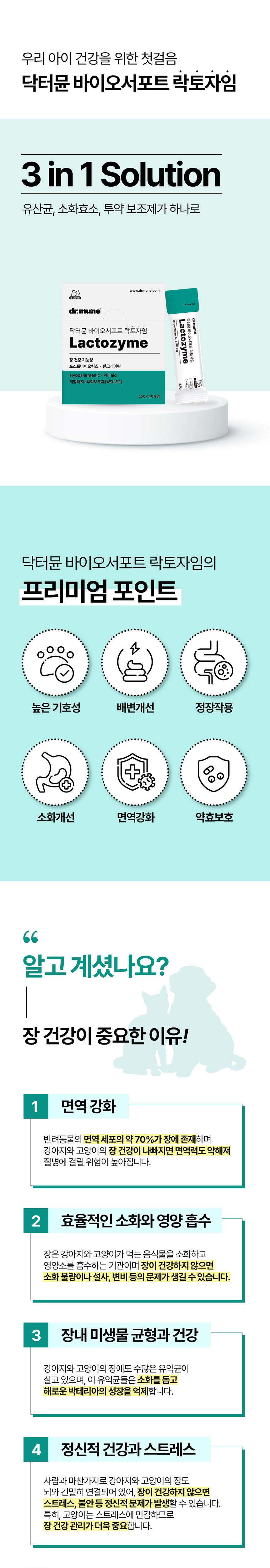 [무료배송] 닥터뮨 바이오서포트 락토자임 100g 1번째