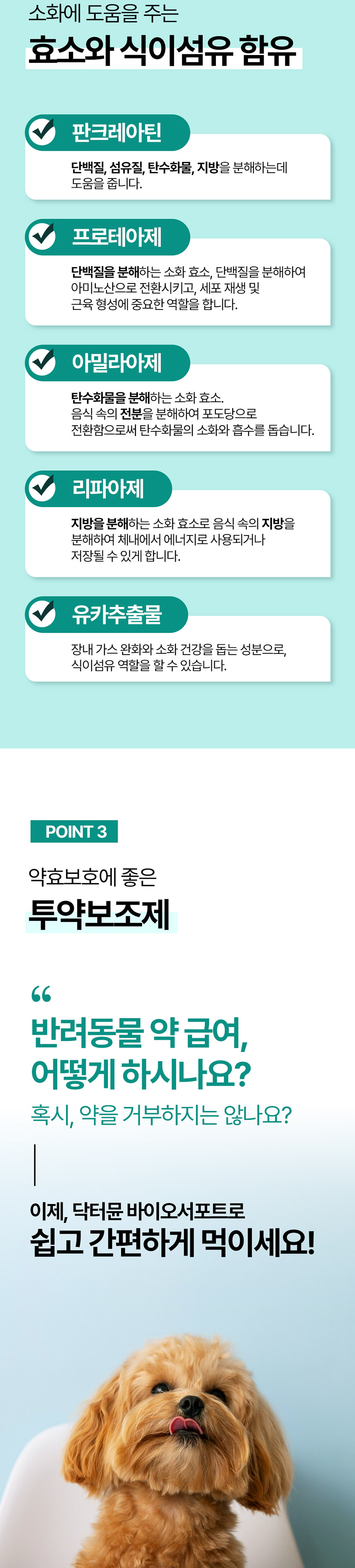 [무료배송] 닥터뮨 바이오서포트 락토자임 100g 4번째
